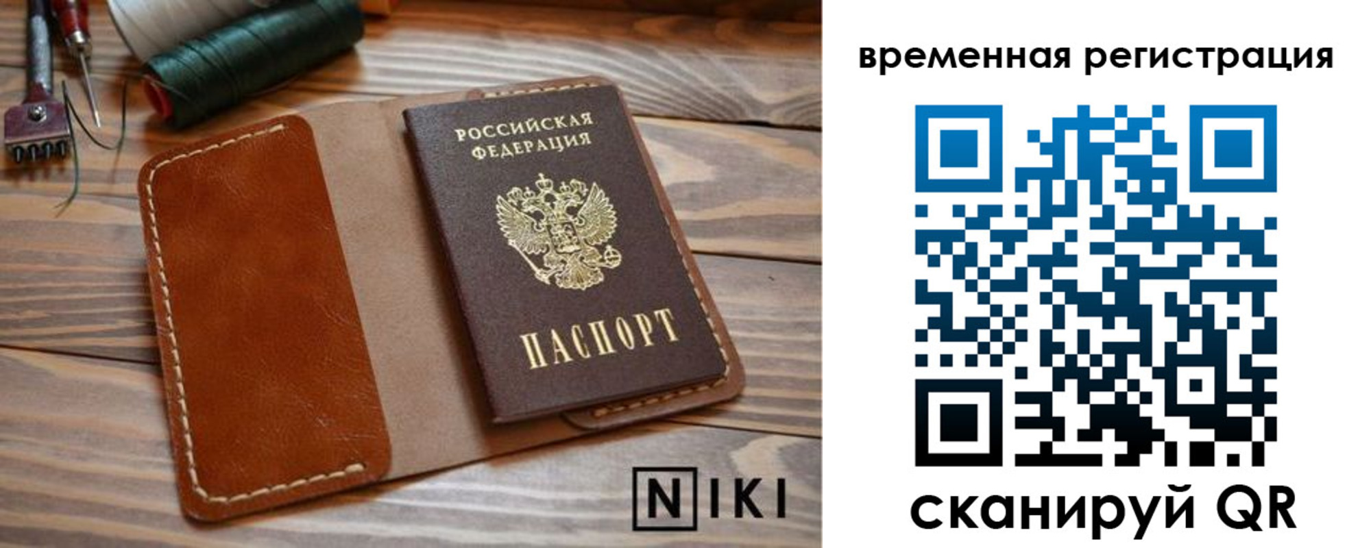 временная регистрация недорого в Тавде