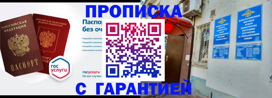 временная регистрация гарантия в Тавде